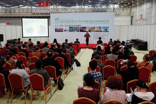 2015第8届武汉建博会-装配式建筑论坛